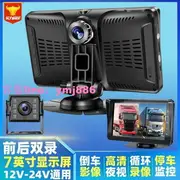 【嚴選】貨車行車記錄器 兩路監控一體機 倒車影像 12V24V 前后雙錄貨車記錄儀 高清夜視雙鏡頭【qcyp013】