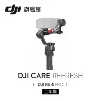 在飛比找momo購物網優惠-【DJI】Care Refresh 隨心換 RS4 PRO 