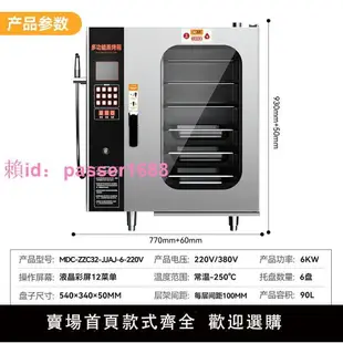 麥大廚萬能蒸烤箱商用酒店大型全自動蒸箱烤箱熱風循環蒸烤一體機