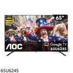 AOC美國【65U6245】65吋4K連網GOOGLE TV智慧顯示器(無安裝)