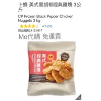 在飛比找蝦皮購物優惠-代購 免運費 好市多 Costco Frozen 卜蜂 美式