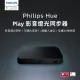 【Philips 飛利浦】Hue 智慧照明 Hue Play HDMI影音燈光同步器(PH007 支援HomeKit/Google系統)