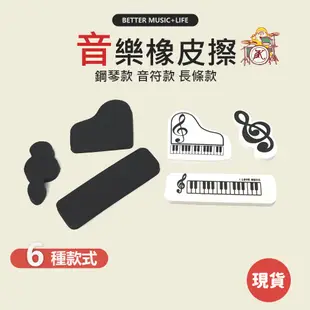 【凱旋樂器】橡皮擦 鋼琴橡皮擦 文具橡皮擦 可愛橡皮擦 鋼琴造型 音符造型 長條橡皮擦 音符 三角鋼琴 學生橡皮擦 文具