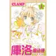 庫洛魔法使: 透明牌篇 1-4 (4冊合售)/CLAMP 誠品eslite