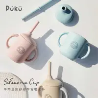 在飛比找蝦皮購物優惠-【育兒嬰品社】PUKU 藍色企鵝午茶三用矽膠吸管學習杯120