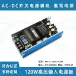 AC-DC高壓輸入120W 48V2.5A開關電源模塊大功率可調U型殼設備電源