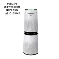 LG樂金 【AS101DWH0】PuriCare 360度空氣清淨機 HEPA 13版白色