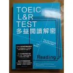 TOEIC L&R TEST多益閱讀解密