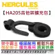 現貨供應 Hercules HA205 吉他架 擴充套組 適用於 GS525B GS523B 可擴充至10隻