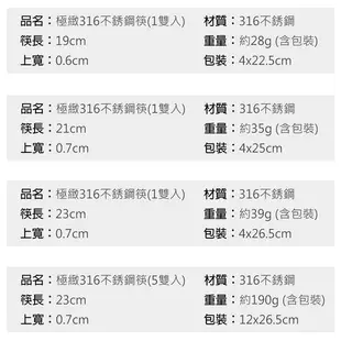 PERFECT 理想牌 極緻316不銹鋼筷子 單雙/5雙入 19cm/21cm/23cm 高級健康筷子 台灣製造 可超取