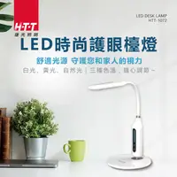 在飛比找松果購物優惠-免運 HTT LED護眼燈泡檯燈 HTT-1072 (7.2