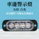 led燈 4顆 車頭燈 車用led燈 跑馬方向燈 迎賓燈 白燈/黃燈/紅燈 掛車強光 地燈 流水邊燈 SL4