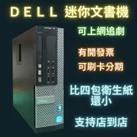 在飛比找iOPEN Mall優惠-二手電腦 i7 電腦 文書機 小電腦 適配Dell i5電腦