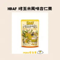 在飛比找蝦皮購物優惠-MUKU荷包蛋 🇰🇷 HBAF 杏仁果 烤玉米風味 190g