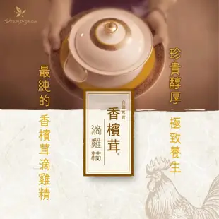 【樂活香檳茸】香檳茸滴雞精包月補養禮盒 30入/盒(尊榮御品/總統專機/商務艙指定使用)