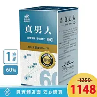 在飛比找樂天市場購物網優惠-【免運】港香蘭 真男人膠囊 (500mg×60粒) 單罐