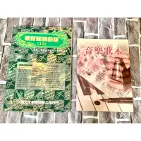 在飛比找蝦皮購物優惠-【藝術設計/樂譜 簡譜】最新暢銷曲譜(13) 樂師、愛樂者演