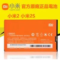 在飛比找蝦皮購物優惠-【優品】 全新 小米 BM20 電池 Xiaomi 小米2s