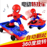 在飛比找露天拍賣優惠-蜘蛛人特技滑板車兒童玩具炫酷電動翻滾不倒翁勇士特技蜘蛛人