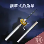 【方便攜帶】一米鋼筆式釣魚竿 銀 口袋型 釣竿 捲線器 夜釣 1米 甩竿 釣魚 釣蝦 溪釣 魚竿