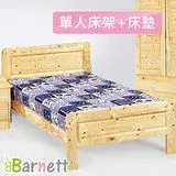 Barnett-單人3.5尺松木床架+床墊