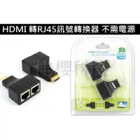 在飛比找蝦皮購物優惠-HDMI轉接頭 HDMI轉RJ45網路延長器 可達30米 隨