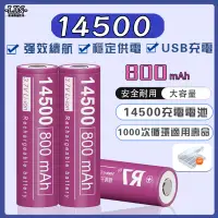 在飛比找蝦皮購物優惠-14500電池 平頭電池 AA電池 3.7V 鋰電池 高容量