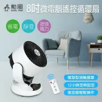 在飛比找蝦皮購物優惠-【免運費】【勳風】8吋 微電腦 定時 可擺頭 循環扇/循環桌