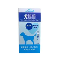 在飛比找蝦皮商城優惠-亞里士 犬維滴 30ml (獸醫專用) 健聖興業官方旗艦店