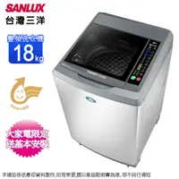 在飛比找Yahoo奇摩購物中心優惠-SANLUX台灣三洋18公斤DD直流變頻超音波單槽洗衣機 S