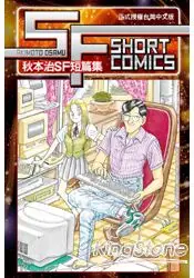 在飛比找樂天市場購物網優惠-SF SHORT COMICS AKIMOTO OSAMU 