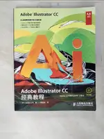 ADOBE ILLUSTRATOR CC經典教程_簡體_美國ADOBE公司【T6／電腦_EP6】書寶二手書