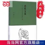 悲欣交集-弘一法師自述 噹噹 書 正版店長推薦 B9S7