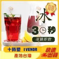 在飛比找蝦皮購物優惠-【十時塑 IVENOR】時時塑 漢方 花草茶 冷熱 沖泡 1