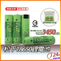 在飛比找蝦皮購物優惠-松下18650電池 18650 平頭 尖頭 鋰電池 充電鋰電