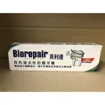 BIOREPAIR 貝利達全效防護牙膏 75毫升