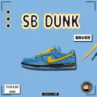 在飛比找蝦皮購物優惠-【TShoes777代購】Nike SB Dunk Low 