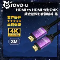 在飛比找momo購物網優惠-【Bravo-u】HDMI to HDMI 公對公4K鍍金鋁