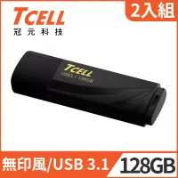 在飛比找博客來優惠-[2入組]TCELL 冠元-USB3.1 128GB 無印風