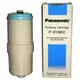 Panasonic 國際牌軟水器濾心 P-31SRC PJ-S99, PJ-S31專用 (免運費)