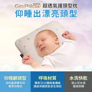 韓國 GIO Pillow 超透氣護頭型嬰兒枕頭 S/M號(多色可選)可水洗枕【麗兒采家】