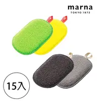 在飛比找momo購物網優惠-【MARNA】日本進口碗盤清潔專用海綿菜瓜布(15入)