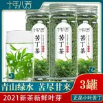 好康生活💜【3罐裝】正品小葉苦丁茶2023新茶特產青山綠水搭蒲公英花草茶 店長推薦