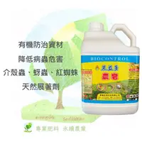 在飛比找蝦皮購物優惠-【農益多農皂】5L 有機防治資材 病蟲害 蚜蟲 介殼蟲 紅蜘