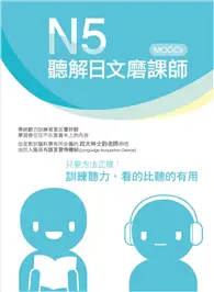 在飛比找TAAZE讀冊生活優惠-N5聽解日文磨課師（書＋MP3）