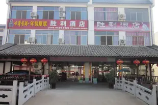 黃山勝利酒店Shengli Hotel