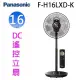 Panasonic 國際 F-H16LXD-K 16吋DC直流馬達電風扇