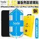 HODA 2.5D 9H 隱形滿版 玻璃貼 螢幕保護貼 贈貼膜神器 適用於iPhone 13 mini Pro Max