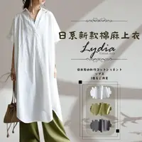 在飛比找momo購物網優惠-【Lydia】現貨 短袖上衣 新款日系棉麻長版上衣 可三穿罩