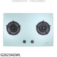 《可議價》櫻花【G2623AGWL】雙口檯面爐白色瓦斯爐(含標準安裝)